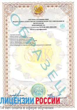 Образец сертификата соответствия (приложение) Железноводск Сертификат OHSAS 18001